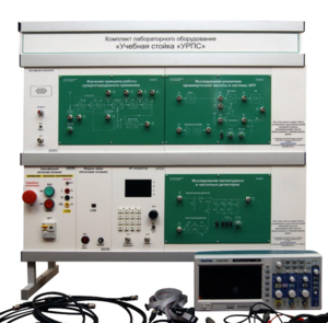 Комплект лабораторного оборудования «Учебная стойка «УРПС» - fgospostavki.ru - Челябинск