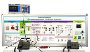 Лабораторная установка "Изучение электронных телефонных аппаратов" - fgospostavki.ru - Челябинск