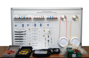 Набор для изучения связи по оптическим каналам «Волоконно-оптическая линия связи» - fgospostavki.ru - Челябинск