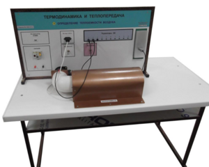Стенд "Определение теплоемкости воздуха" - fgospostavki.ru - Челябинск