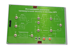 Сменная панель «Исследование усилителя промежуточной частоты и системы АРУ» - fgospostavki.ru - Челябинск