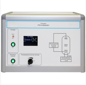 Установка «Ток в вакууме»  - fgospostavki.ru - Челябинск