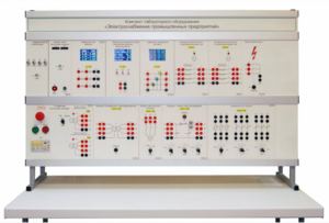 Комплект лабораторного оборудования «Электроснабжение промышленных предприятий» - fgospostavki.ru - Челябинск