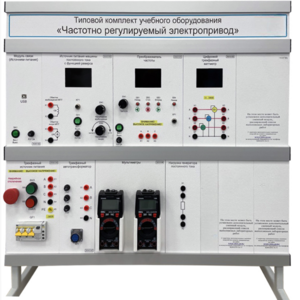 Типовой комплект учебного оборудования «Частотно регулируемый электропривод»  - fgospostavki.ru - Челябинск