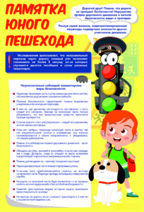 Стенд "Памятка юного пешехода" - fgospostavki.ru - Челябинск