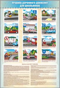 Комплект стендов "Правила дорожного движения для школьников" (5 шт.) - fgospostavki.ru - Челябинск