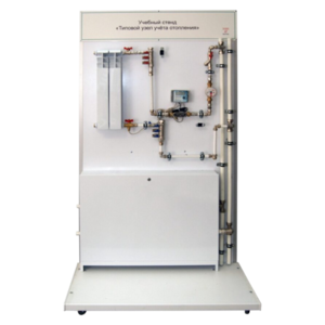 Учебный стенд «Типовой узел учета отопления» - fgospostavki.ru - Челябинск