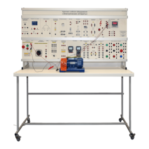 Учебный комплект лабораторного оборудования «Электрические аппараты» - fgospostavki.ru - Челябинск