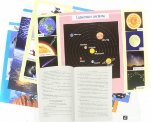 Комплект плакатов "Космос" - fgospostavki.ru - Челябинск