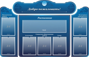 Стенд наглядный "Визитка школы" - fgospostavki.ru - Челябинск