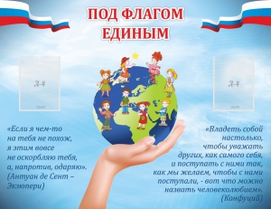 Стенд "Под флагом единым" - fgospostavki.ru - Челябинск