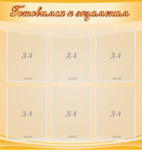 Стенд "Готовимся к экзаменам" Вариант 5 - fgospostavki.ru - Челябинск