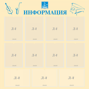 Стенд "Информация" Вариант 15 - fgospostavki.ru - Челябинск