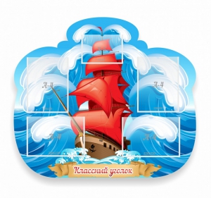 Стенд "Классный уголок" № 34 (резной стенд) - fgospostavki.ru - Челябинск