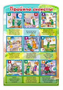 Стенд "Правила гигиены" - fgospostavki.ru - Челябинск