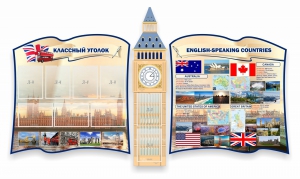 Стенд "Классный уголок" для кабинета английского языка (резной стенд) - fgospostavki.ru - Челябинск