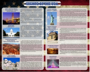 Стенд "Достопримечательности США" Вариант 2 - fgospostavki.ru - Челябинск