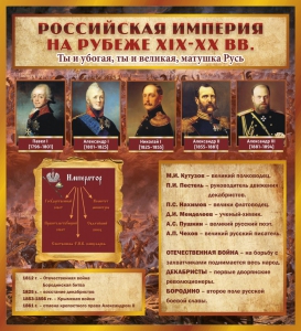 Стенд "Российская Империя" - fgospostavki.ru - Челябинск