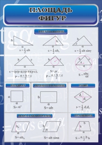Стенд "Площадь фигур" - fgospostavki.ru - Челябинск