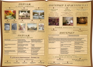 Стенд "Пейзаж и интерьер в художественном произведении" резной стенд - fgospostavki.ru - Челябинск