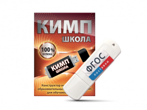 Конструктор индивидуальных образовательных маршрутов для школьников с ОВЗ "КИМП Школа" - fgospostavki.ru - Челябинск