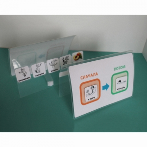 Визуальное расписание Сначала-Потом - fgospostavki.ru - Челябинск