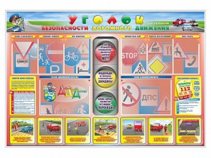 Стенд "Уголок безопасности дорожного движения" для 1-4 классов - fgospostavki.ru - Челябинск