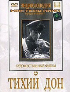 DVD "Тихий Дон" - fgospostavki.ru - Челябинск