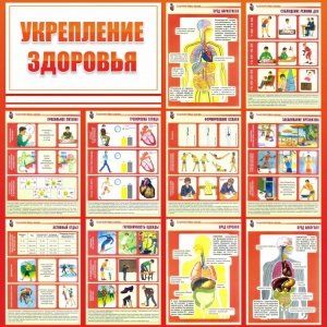 Стенд "Укрепление здоровья" - fgospostavki.ru - Челябинск