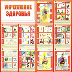 Стенд "Укрепление здоровья" - fgospostavki.ru - Челябинск