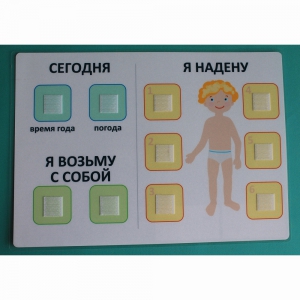 Визуальное пособие "Я надену" - fgospostavki.ru - Челябинск