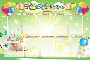 Стенд "КВН в школе" - fgospostavki.ru - Челябинск