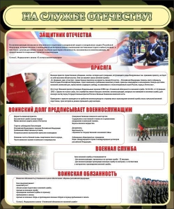 Стенд "На службе Отечеству" Вариант 2 - fgospostavki.ru - Челябинск
