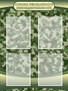 Стенд "Основы безопасности жизнедеятельности" Вариант 1 - fgospostavki.ru - Челябинск