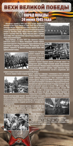Стенд "Парад Победы" - fgospostavki.ru - Челябинск