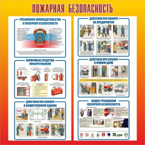 Стенд "Пожарная безопасность" Вариант 4 - fgospostavki.ru - Челябинск