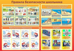 Стенд "Правила безопасности школьника" - fgospostavki.ru - Челябинск