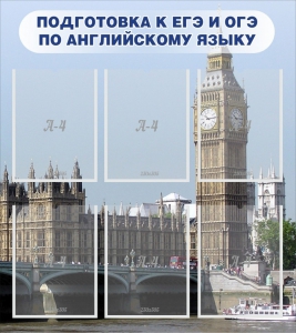 Стенд "Подготовка к ЕГЭ и ОГЭ по английскому языку" Вариант 1 - fgospostavki.ru - Челябинск