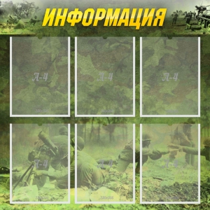 Стенд "Информация" Вариант 5 - fgospostavki.ru - Челябинск