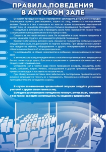 Стенд "Правила поведения в актовом зале №2" - fgospostavki.ru - Челябинск