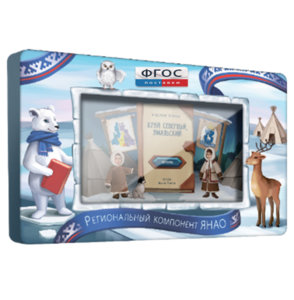 Методический интерактивный комплекс "Региональный Компонент ЯНАО" 32"  - fgospostavki.ru - Челябинск