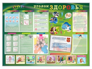 Стенд-уголок "Уголок здоровья" Вариант 1 - fgospostavki.ru - Челябинск