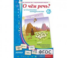 О чем речь? Из блокнота натуралиста - fgospostavki.ru - Челябинск