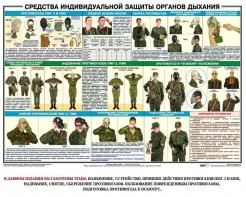 Комплект плакатов "Химическая защита" - fgospostavki.ru - Челябинск