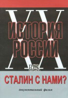 DVD документальный фильм "Сталин с нами?" - fgospostavki.ru - Челябинск