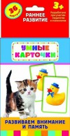 Карточки Домана "Развиваем внимание и память" - fgospostavki.ru - Челябинск