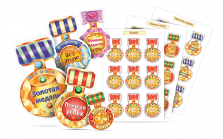 Набор наклеек "Логопедические ордена" - fgospostavki.ru - Челябинск