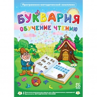 Буквария. Обучение чтению. Программно-методический комплекс - fgospostavki.ru - Челябинск