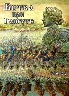 DVD "Битва при Гангуте" - fgospostavki.ru - Челябинск