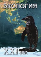 DVD "Экология. ХХI век" - fgospostavki.ru - Челябинск